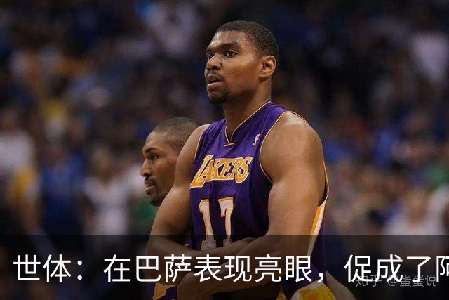 世体：在巴萨表现亮眼，促成了阿德耶米重返德国国家队